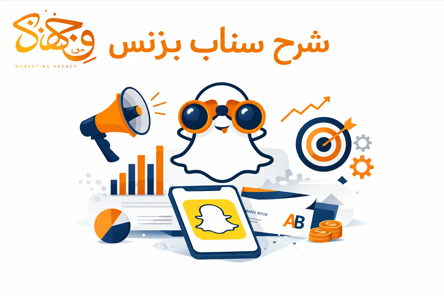 شرح سناب بزنس للمبتدئين: كيفية إنشاء حساب وتحقيق نتائج فعالة